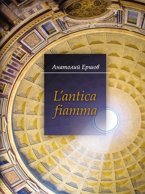 cover image of L'antica fiamma